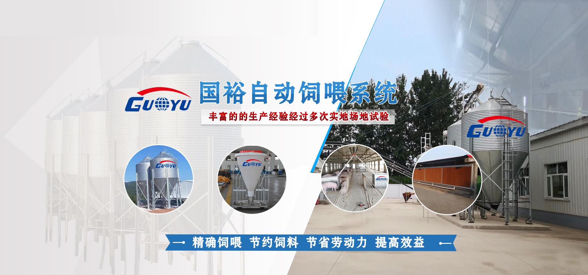 青州国裕农牧机械有限公司